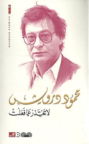 لا تعتذر عما فعلت