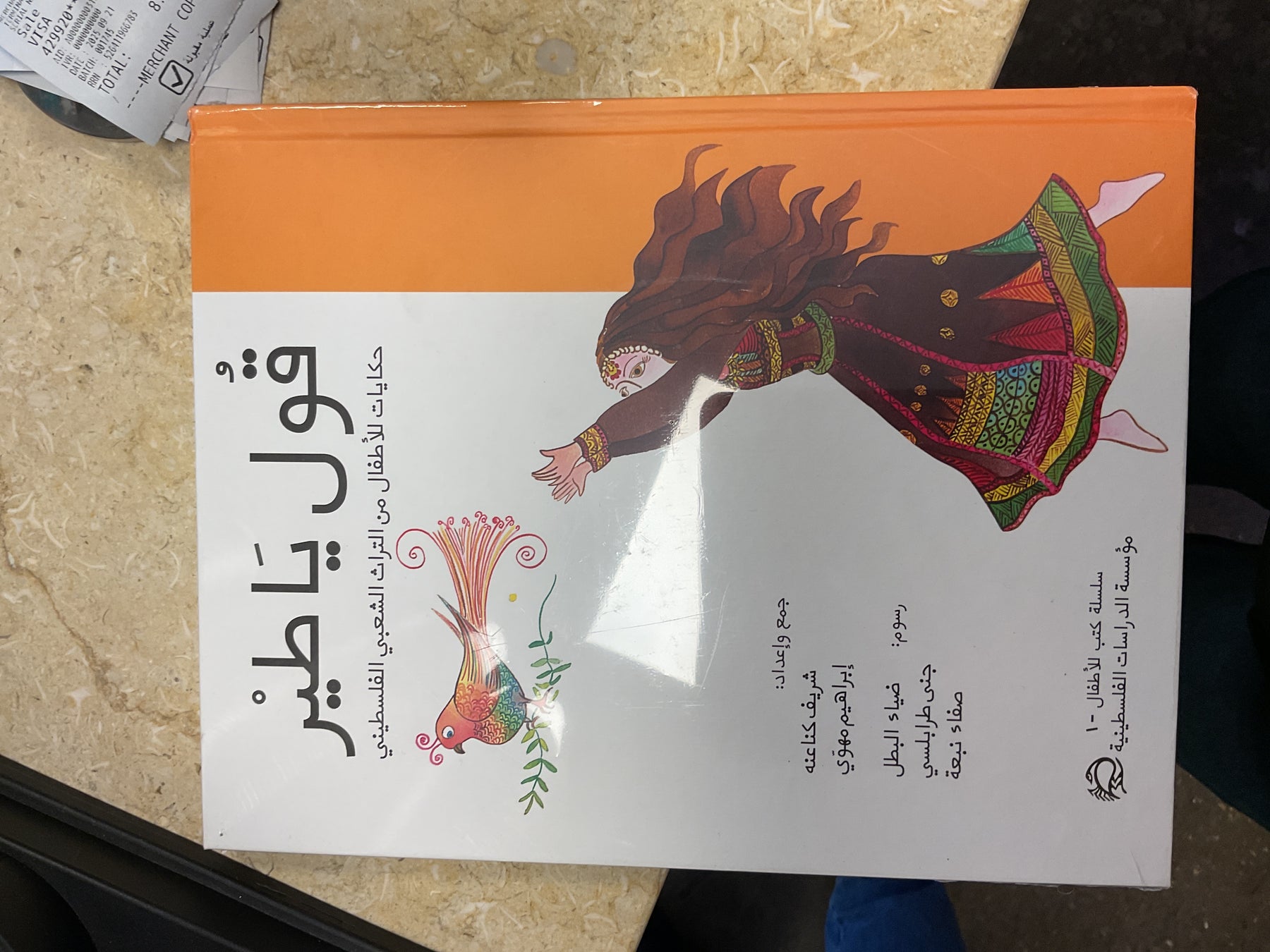 قول يا طير