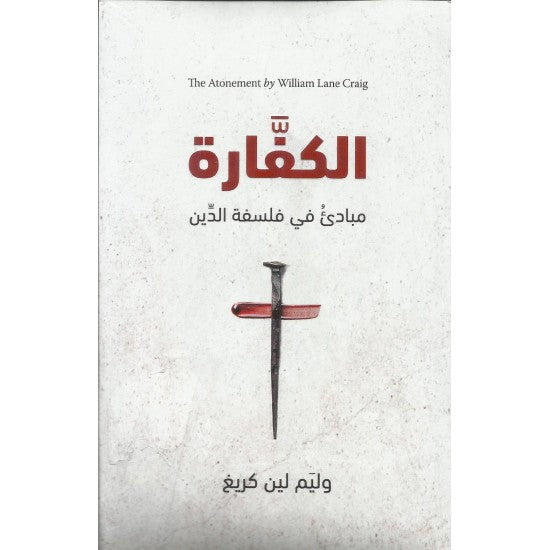 الكفارة