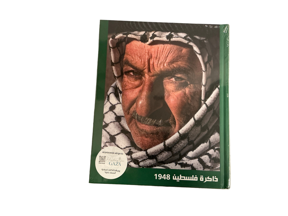 ذاكرة فلسطين 1948