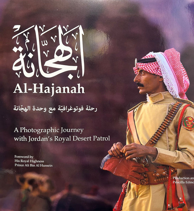 الهجانة
