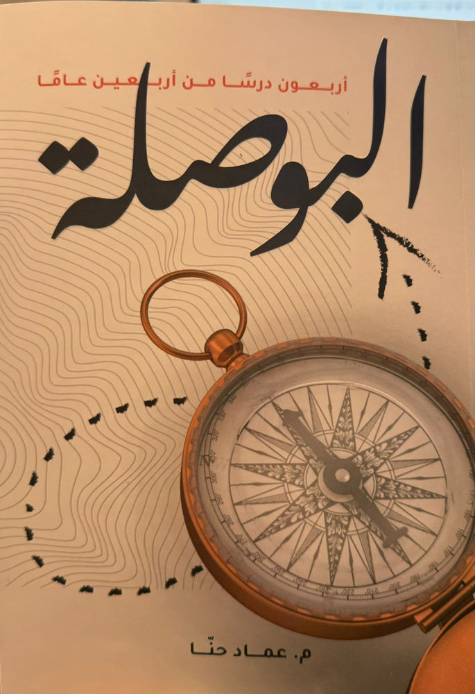 البوصلة