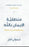 منطقية الايمان بالله