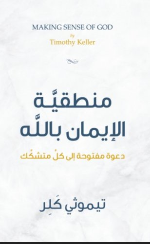 منطقية الايمان بالله