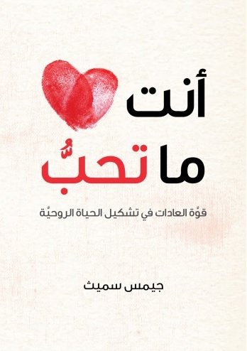 انت ما تحب