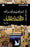 قناديل ملك الجليل