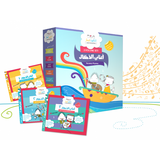 3 Volume Set - أغاني الأطفال