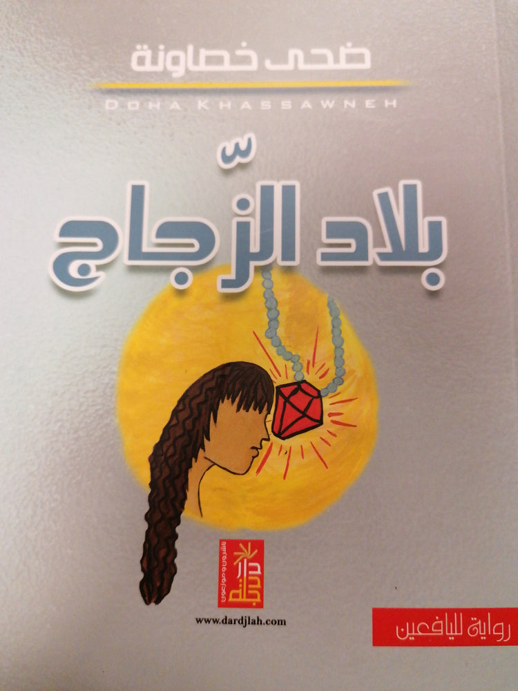 بلاد الزجاج