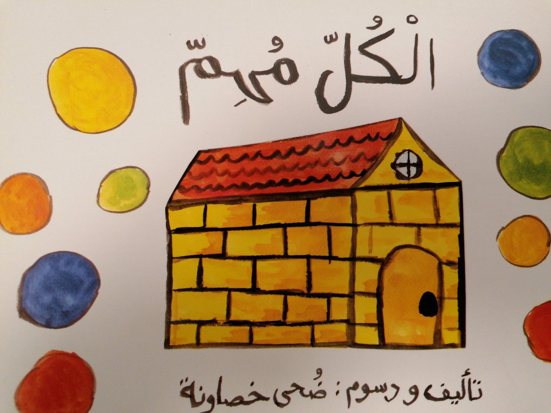 الكل مهم