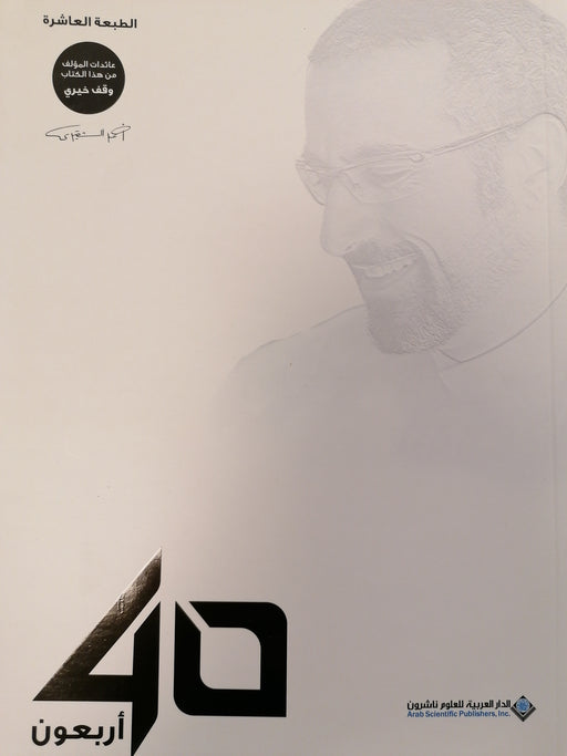 اربعون