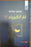 لم الكبرياء ؟