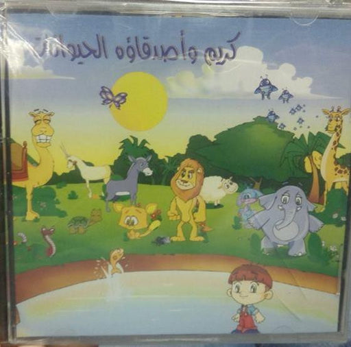 كريم وأصدقاؤه الحيوانات CD