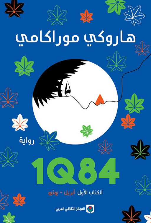 1Q84