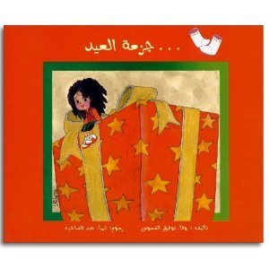 جزمة العيد