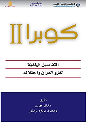 كوبرا اا