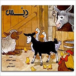 دبس | عبير الطاهر | Paperback