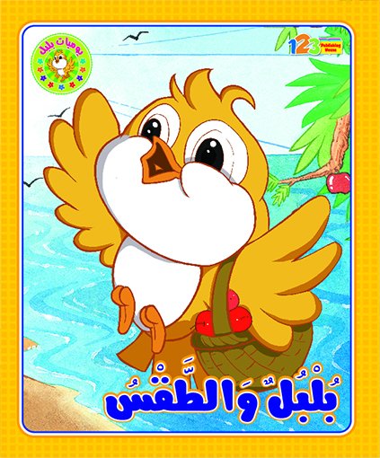 بلبل والطقس