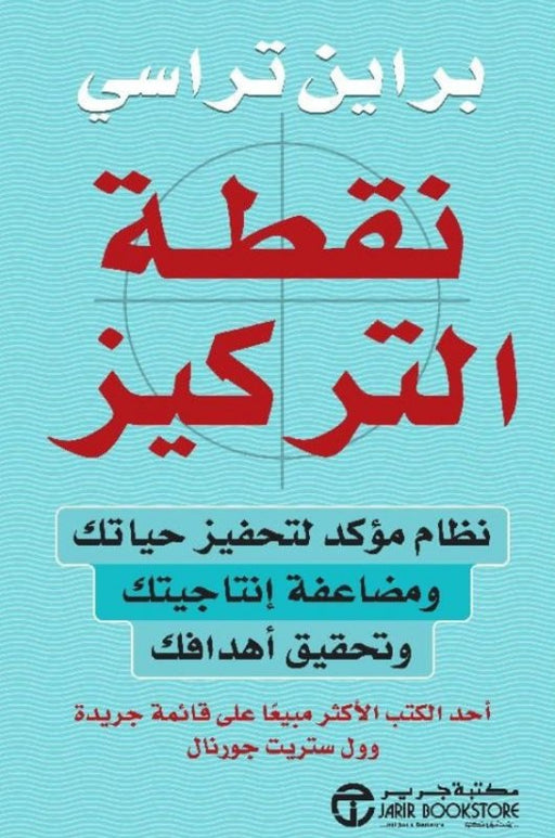 نقطة التركيز