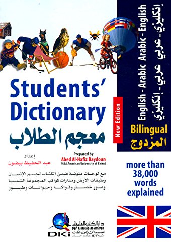 معجم الطلاب