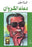 دعاء الكروان