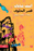 قصر الحلوى