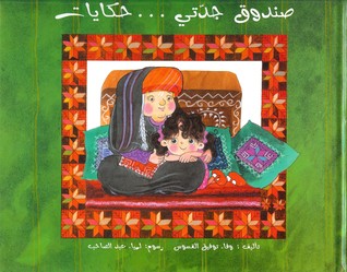 صندوق جدتي