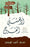 أدهشني الفرح