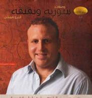 شوربة و نقنقة | أندرو ميتشل | Fatafeat