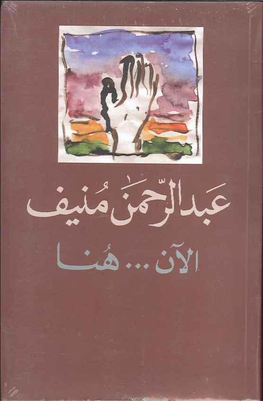 الان ... هنا