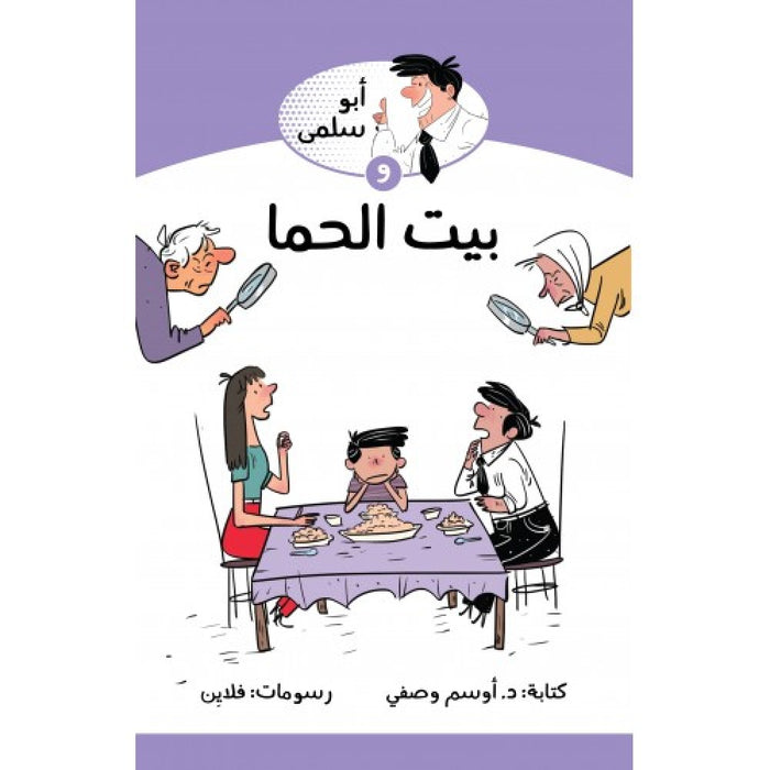 بيت الحما