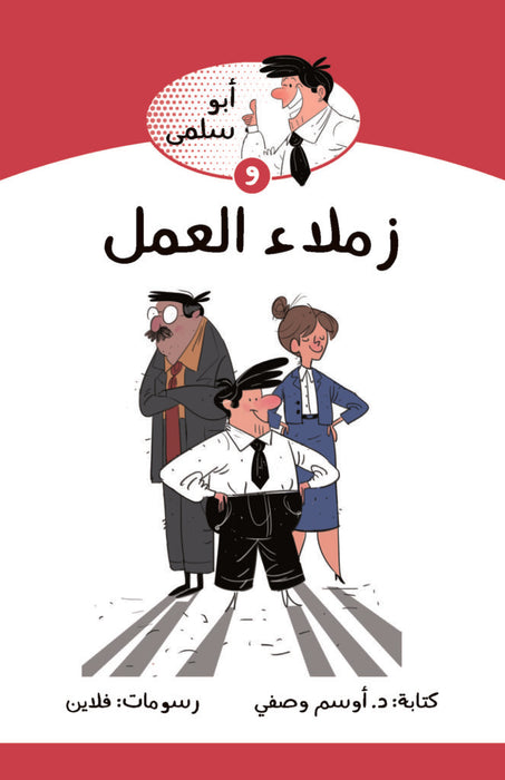 زملاء العمل