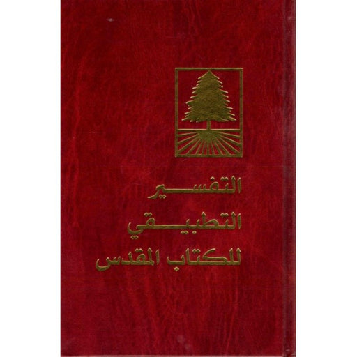 التفسير التطبيقي للكتاب المقدس