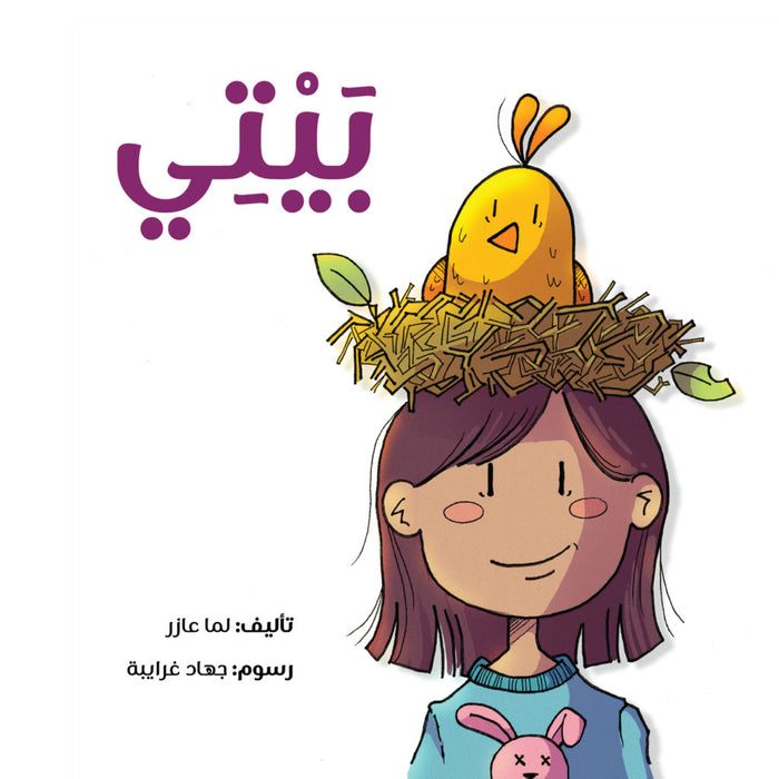 بيتي