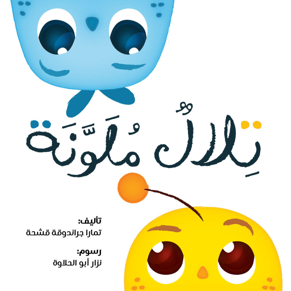 تلال ملونة