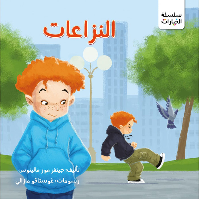 النزاعات