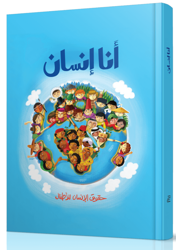 انا انسان