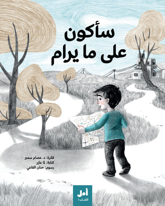 سأكون على مايرام