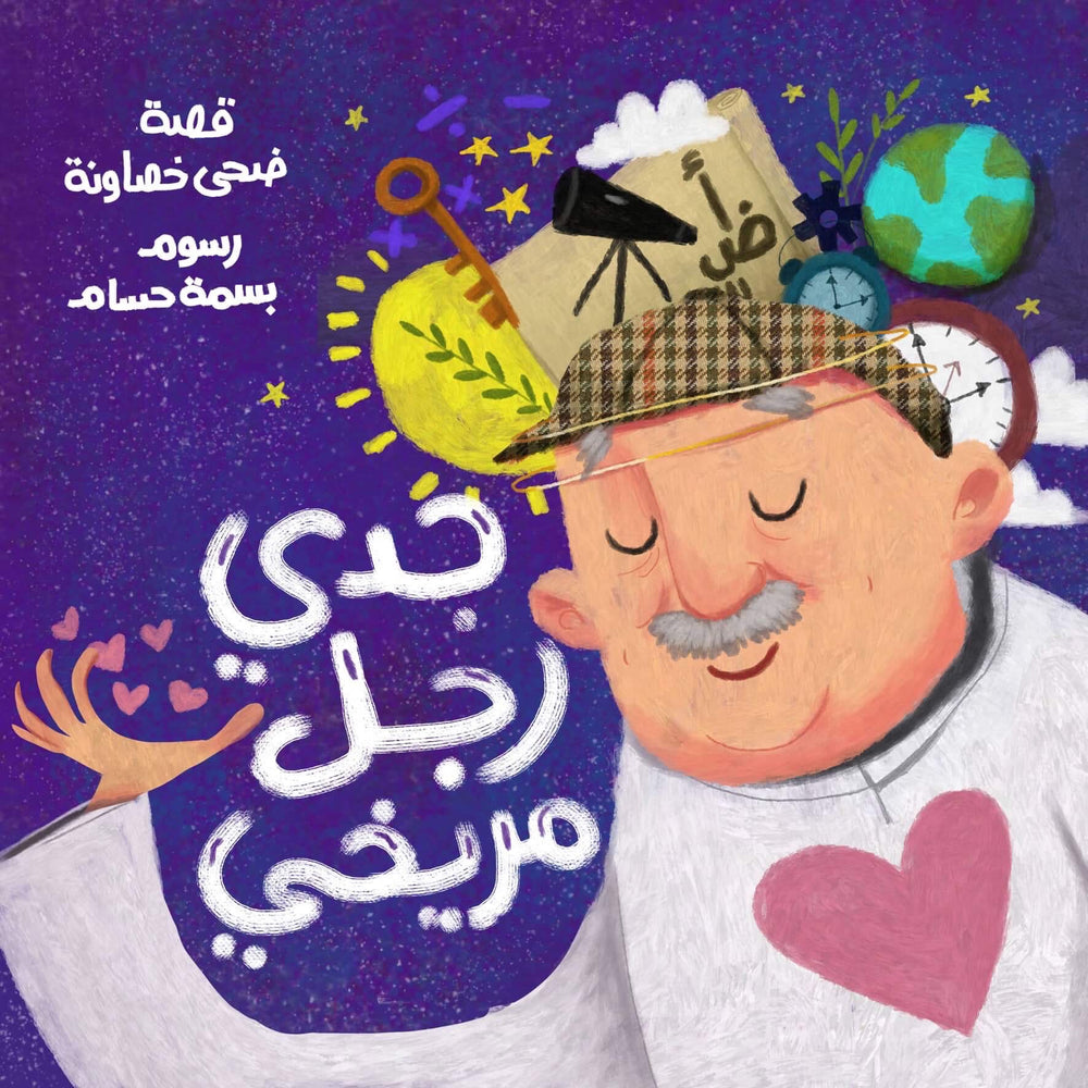 جدي الرجل المريخي