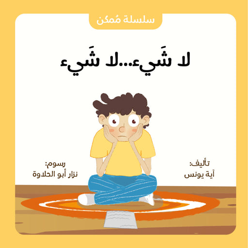 لاشيء...لاشيء