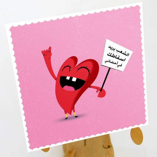 الشعب يريد