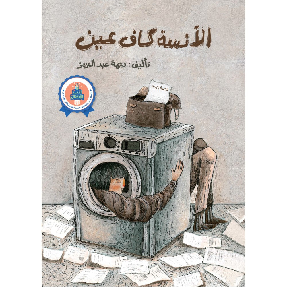 الانسة كاف عين