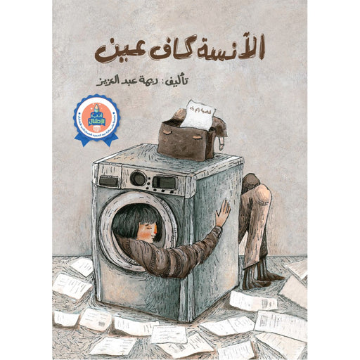 الانسة كاف عين