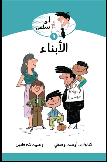 الابناء