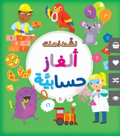 ألغاز حسابية