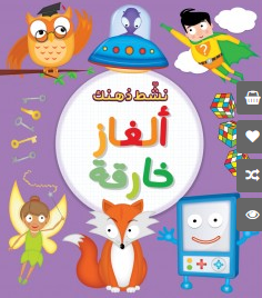 ألغاز خارقة