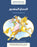 الحصان المسحور