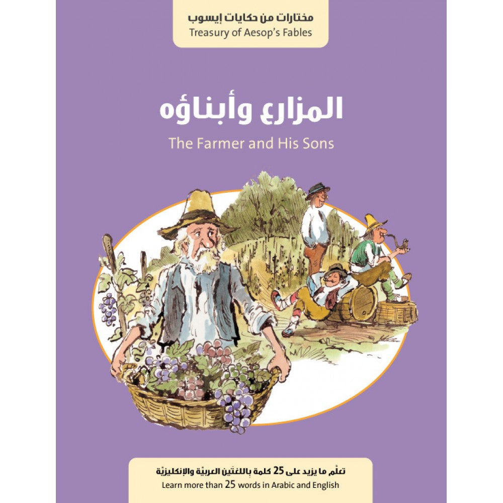 المزارع و ابنائه