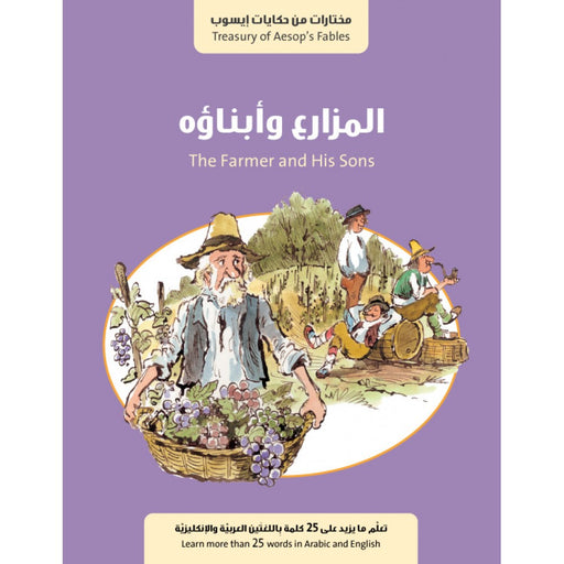 المزارع و ابنائه