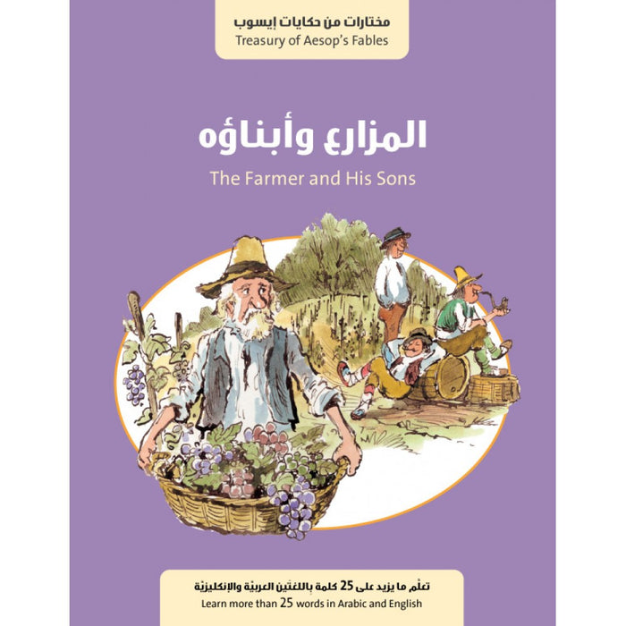 المزارع و ابنائه