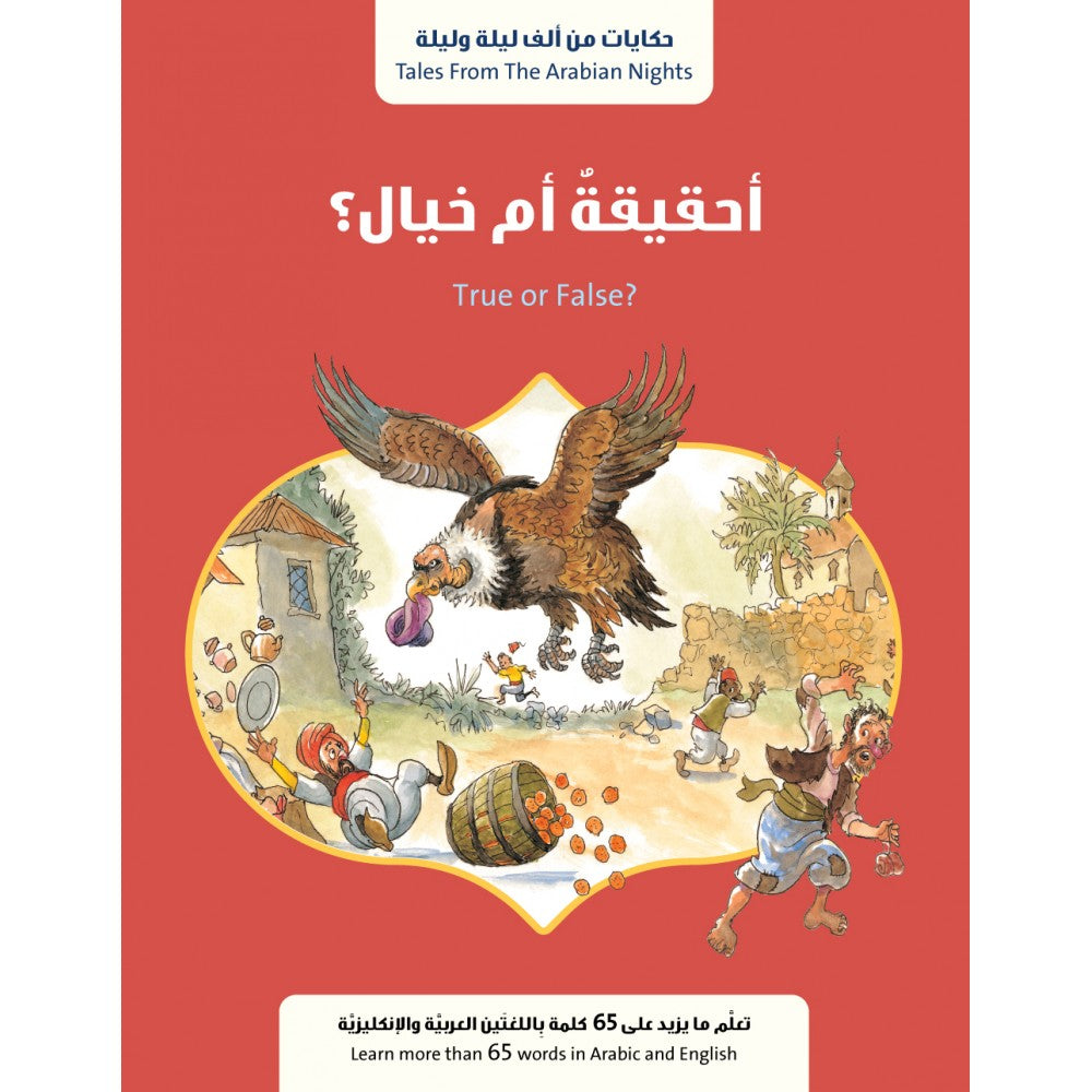 أحقيقة أم خيال